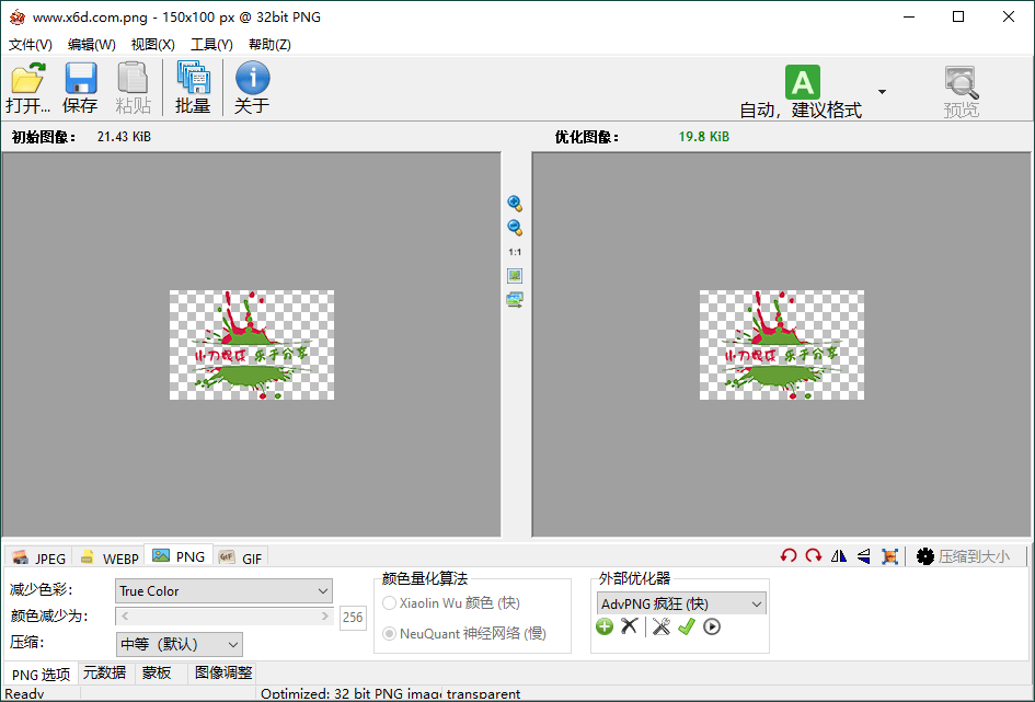 Radical Image Optimization Tool绿色版-KJ分享