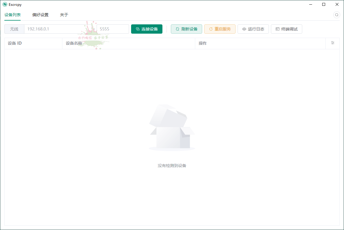 Escrcpy手机投屏v1.19.1便携版-KJ分享