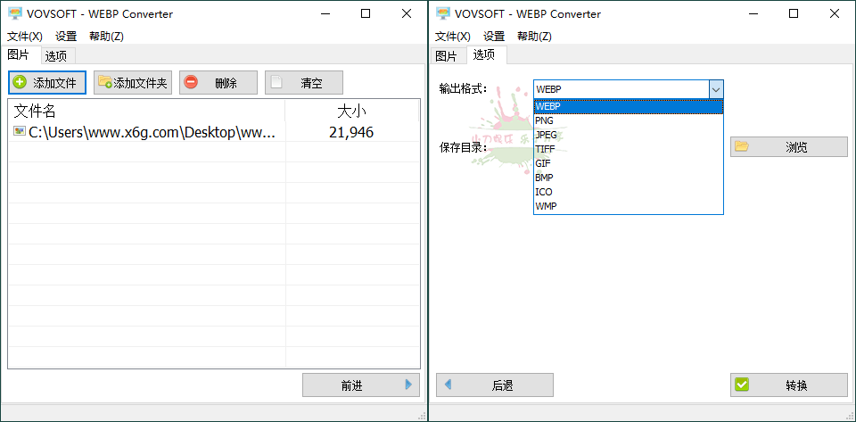 WEBP Converter v1.2汉化便携版-KJ分享