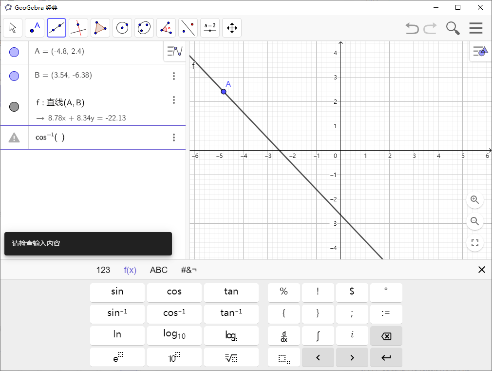 GeoGebra v6.0.845多平台版-KJ分享