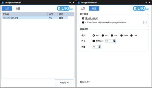ImageConverter格式转换v1.4.0绿色版-KJ分享