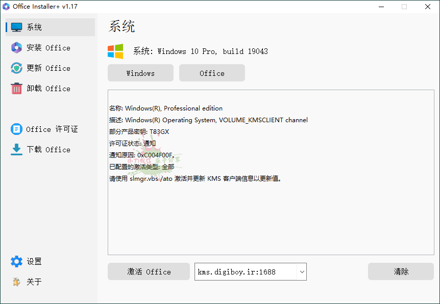 Office Installer安装工具v1.18中文版-KJ分享