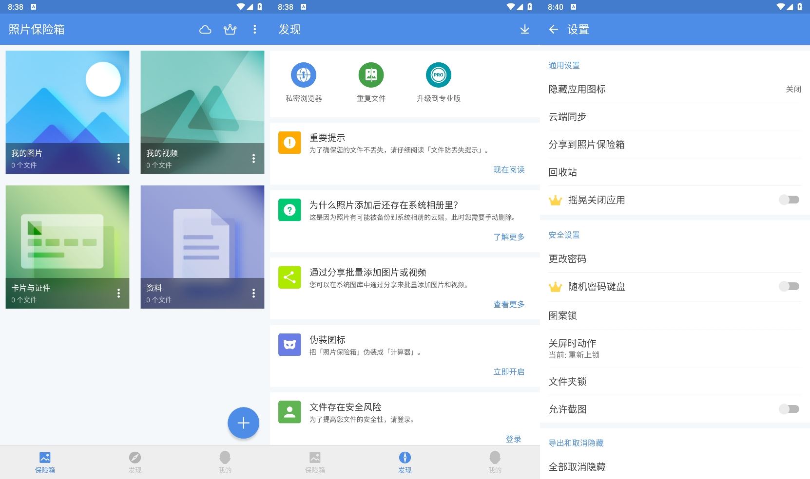 安卓GalleryVault保险箱v3.21高级版-KJ分享