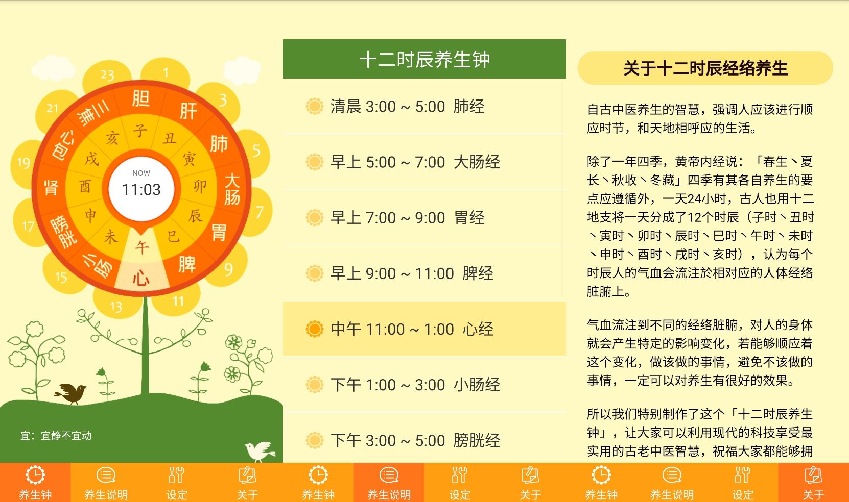 安卓养生钟v1.0.14纯净版-KJ分享