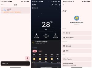 安卓Breezy Weather天气v5.4.2-KJ分享