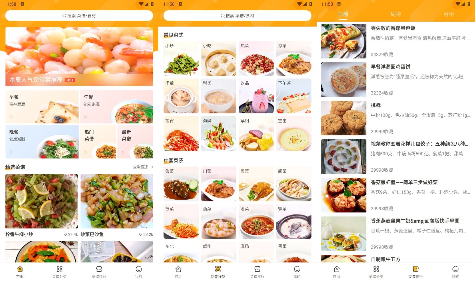 安卓佳肴菜谱v1.0.0纯净版-KJ分享