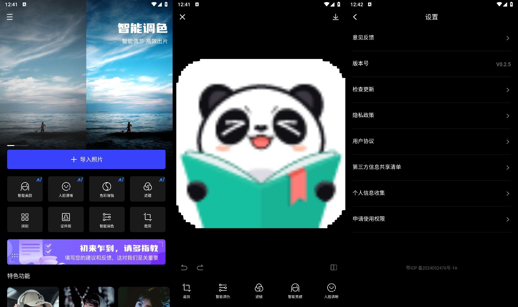 安卓光影魔术手v0.2.5一键出片-KJ分享