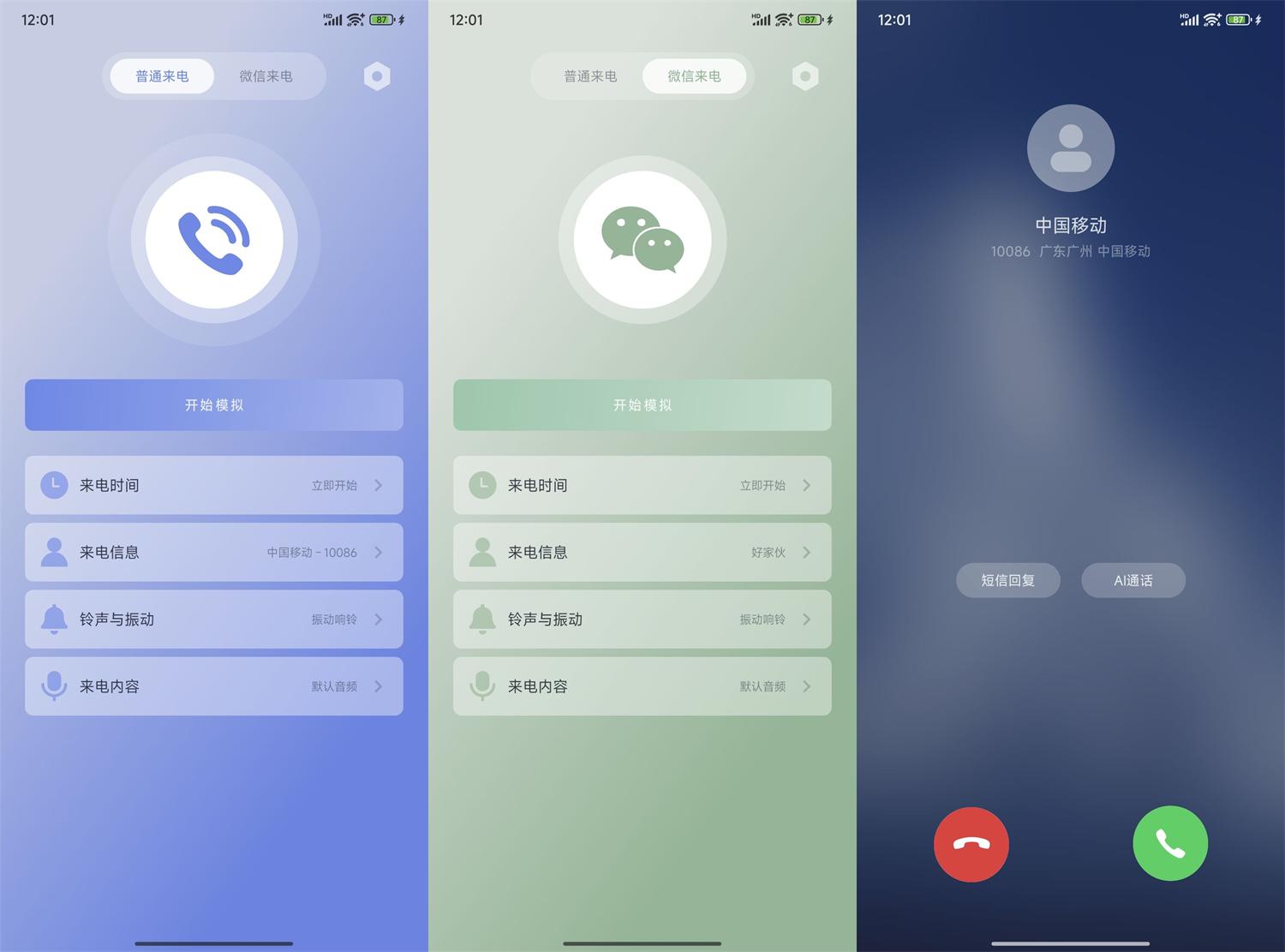 安卓假装来电v1.0.12无广告-KJ分享