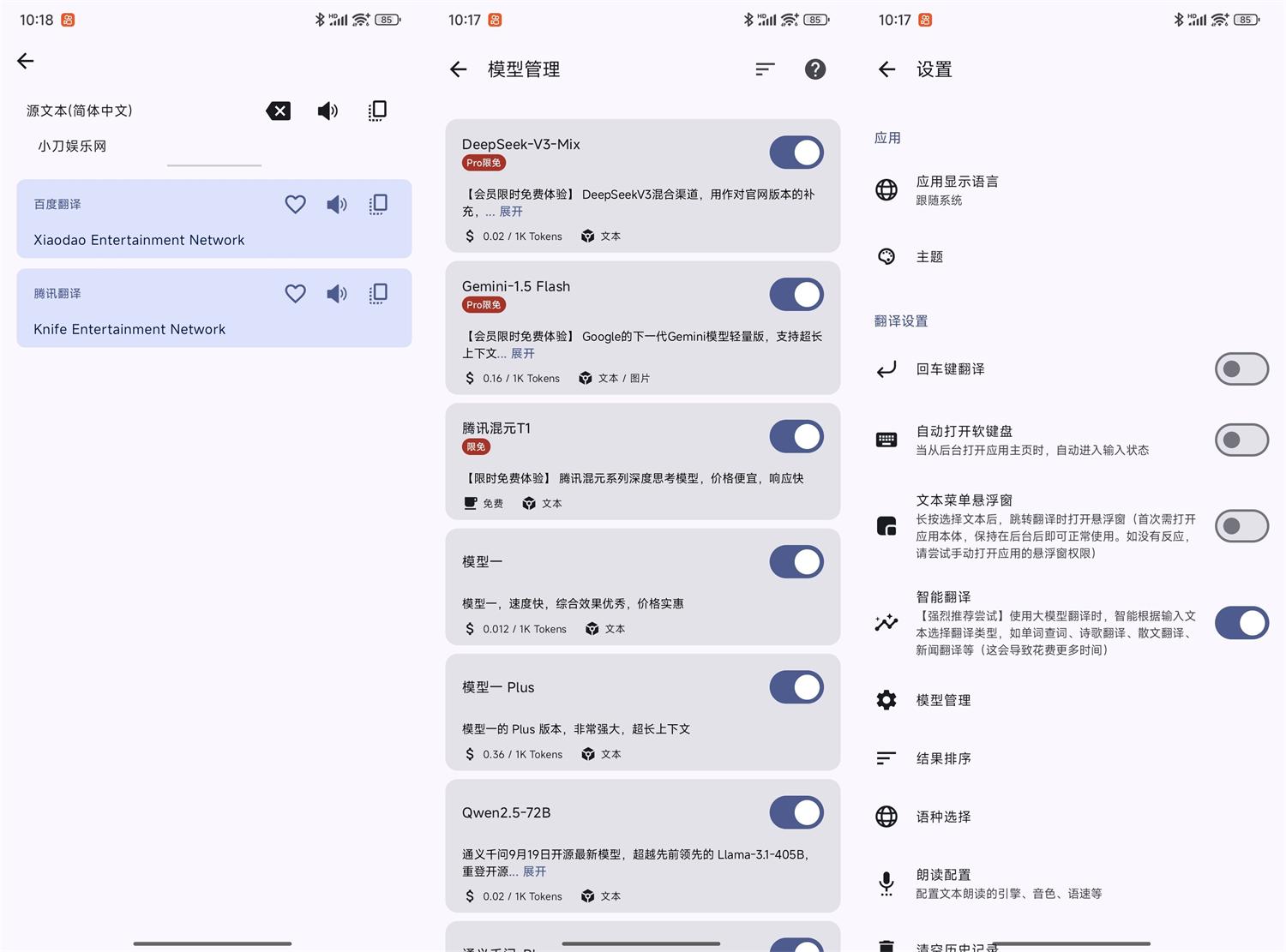 安卓驿站v2.90开源翻译软件-KJ分享