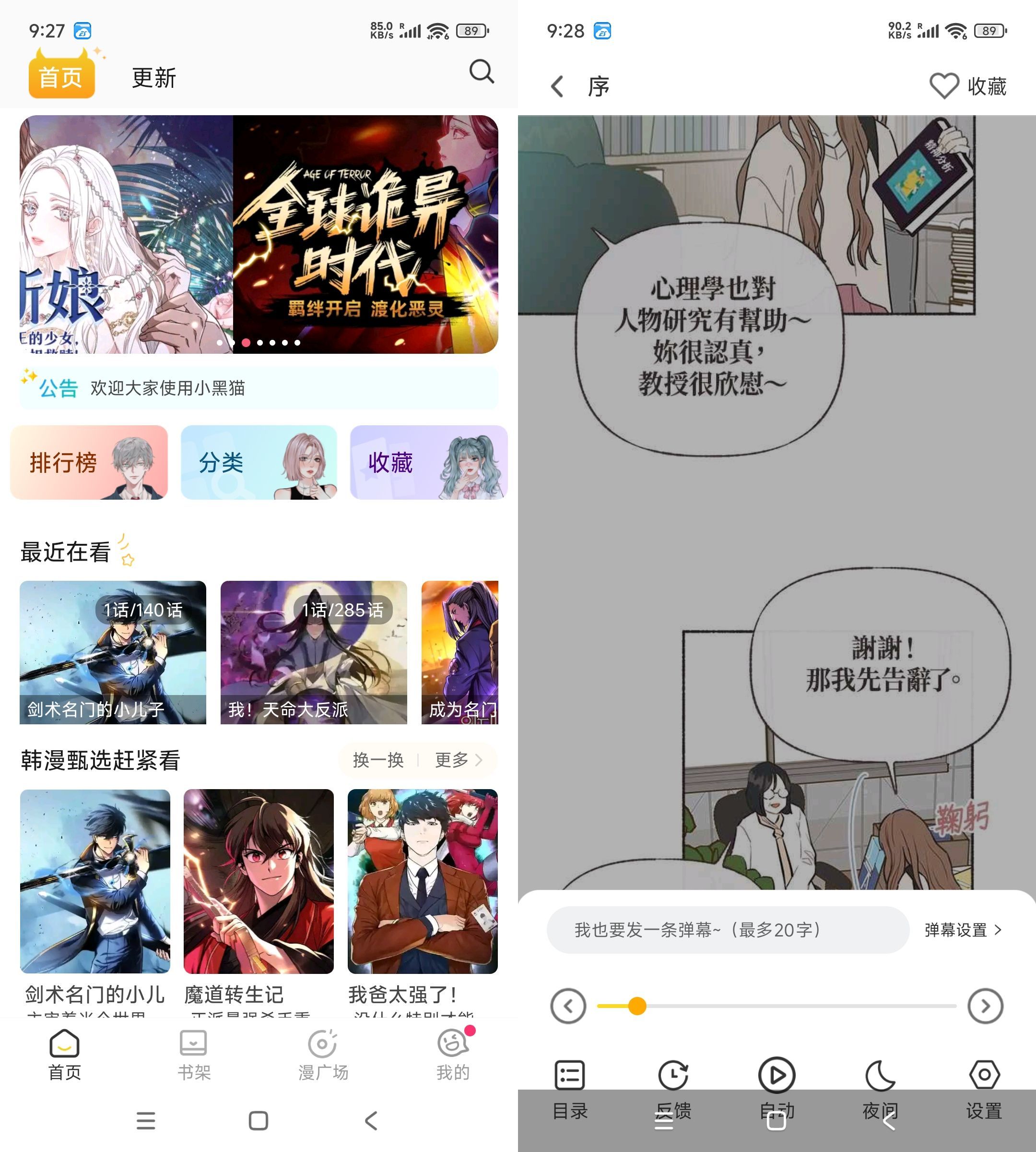 安卓小黑猫漫画盒子 V1.2.7 高级版-KJ分享