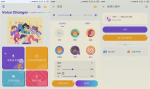安卓变声器Voice Changer v1.02.93高级版-KJ分享