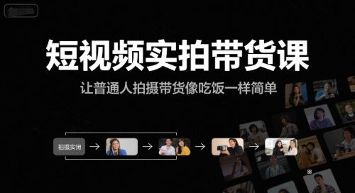 选品+剪辑+投流全闭环,破播自然流+撬动高ROI,手把手打通“选品-剪辑-测品-千川随心推”全链-KJ分享