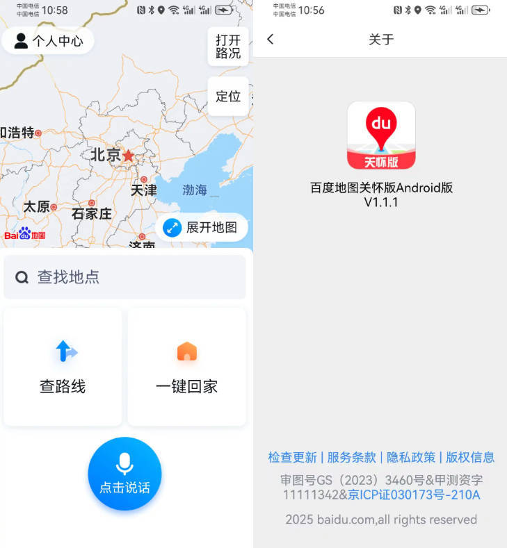安卓百度地图关怀版1.1.1-KJ分享