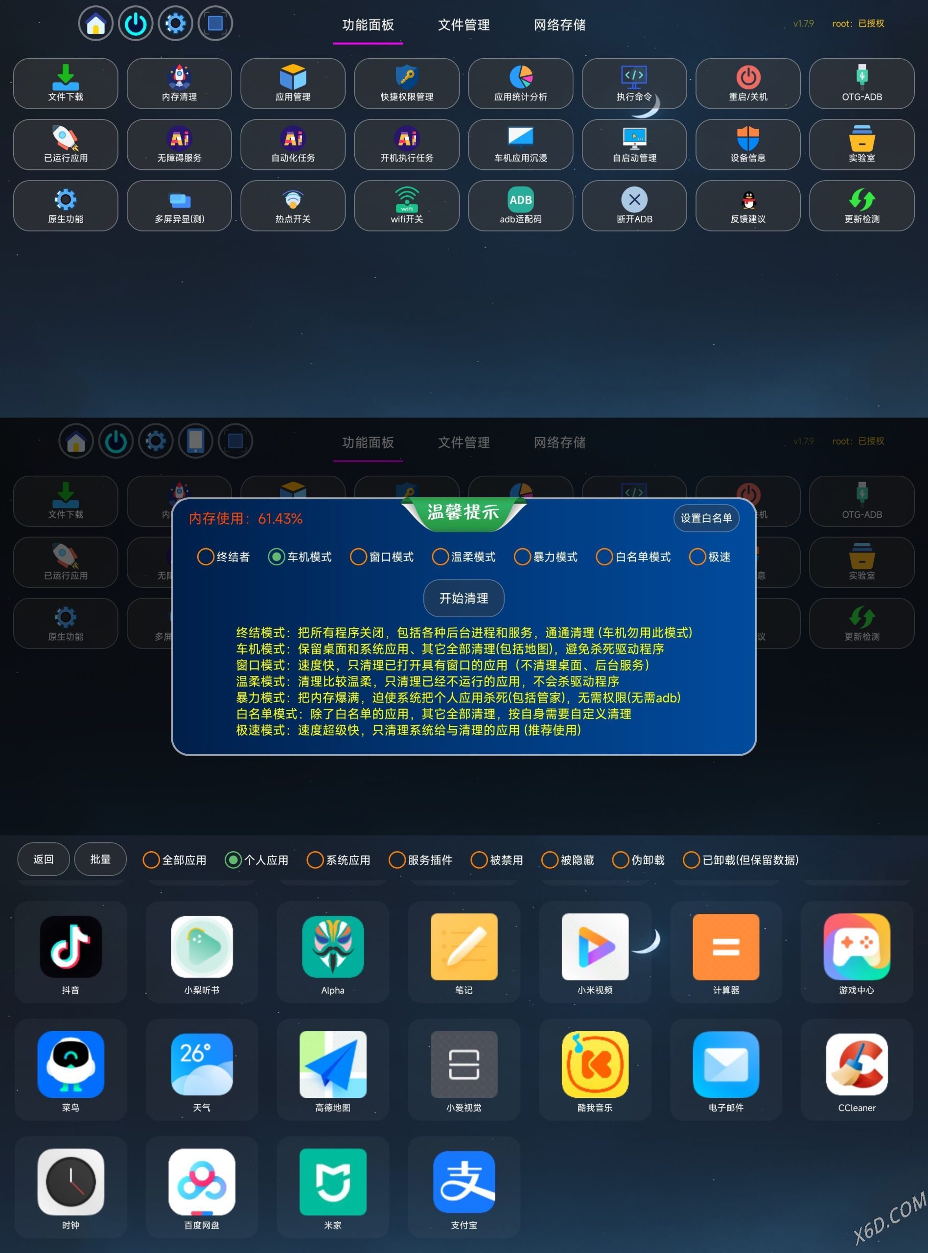 安卓应用管家 v1.7.9-KJ分享