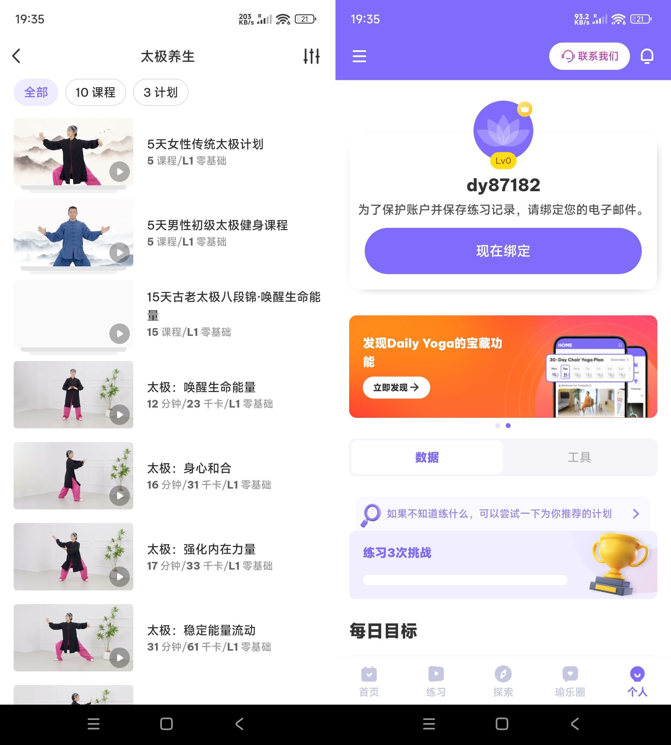 安卓每日瑜伽 v8.81.00高级版-KJ分享