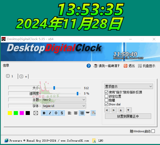 DesktopDigitalClock v5.35绿色版-KJ分享