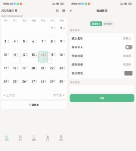 安卓牛马极简排班 v1.7-KJ分享