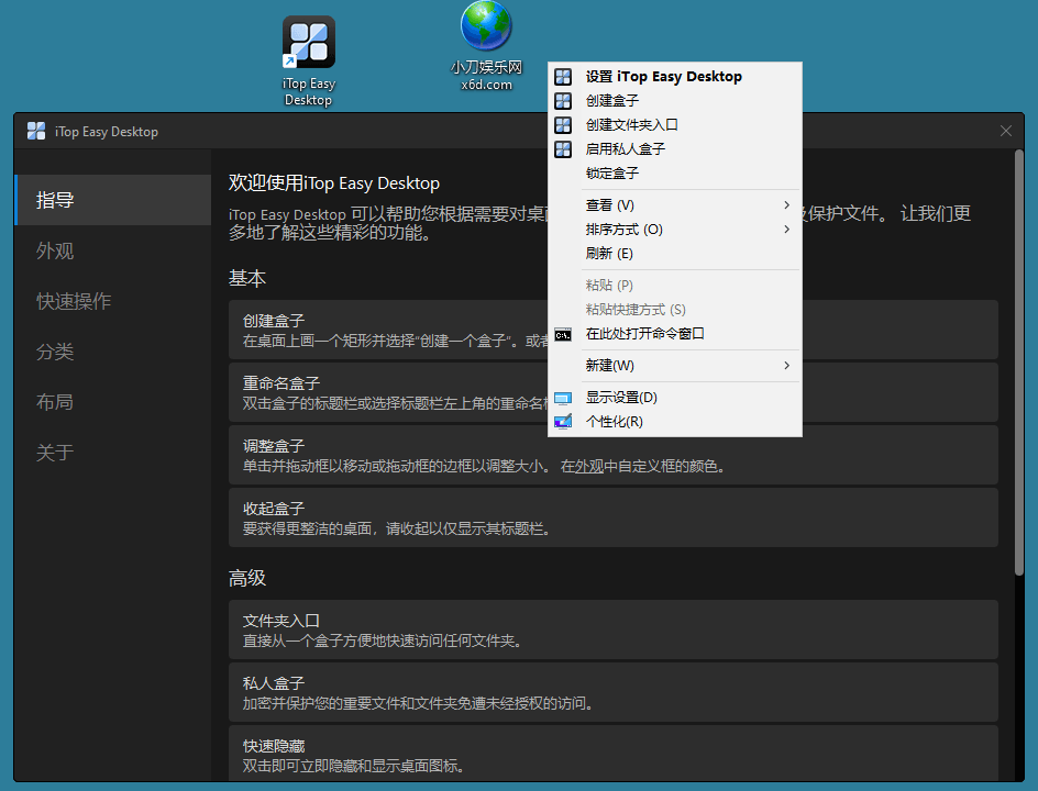 iTop Easy Desktop v2.7.1.11-KJ分享