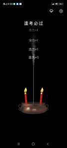 安卓上柱香许愿助手 v1.4.10-KJ分享
