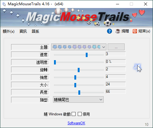 MagicMouseTrails v4.16绿色版-KJ分享