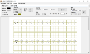 小熊汉字笔顺学习软件v2.0绿色版-KJ分享