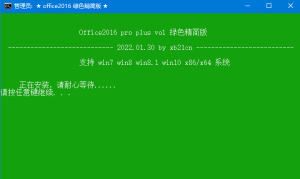xb21cn Office绿色版 2025更新版-KJ分享