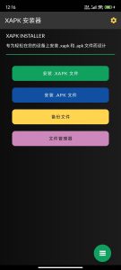 XAPK安装器XAPK Installer v4.6.7高级版-KJ分享