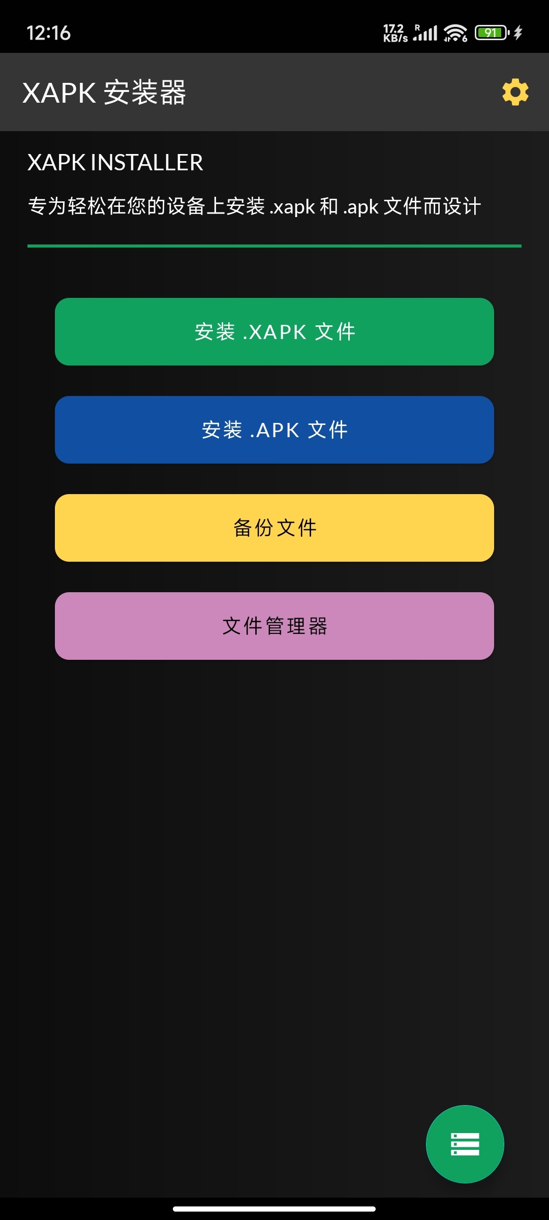 XAPK安装器XAPK Installer v4.6.7高级版-KJ分享