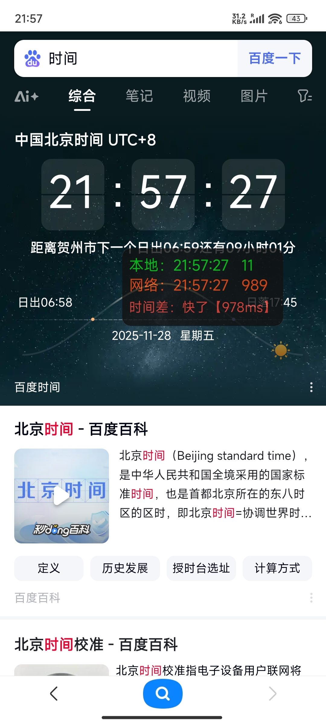 安卓某东某宝时间毫秒级手机版-KJ分享