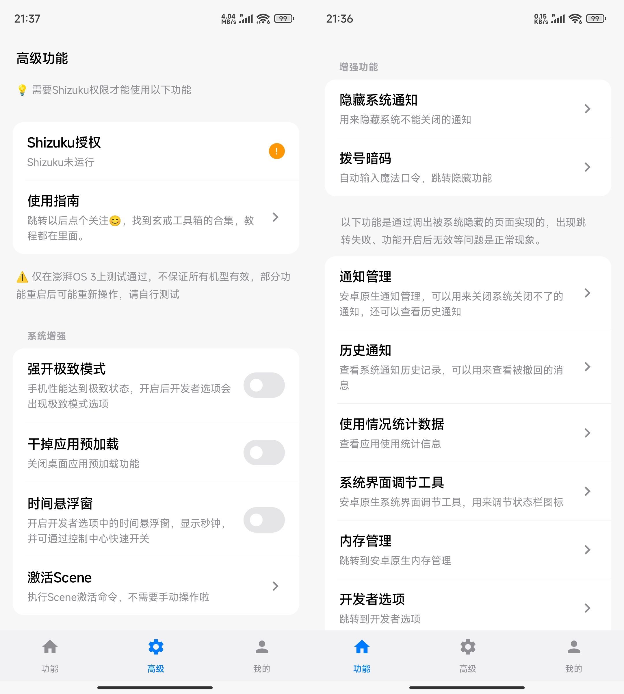 安卓小米玄戒工具箱v3.2-KJ分享