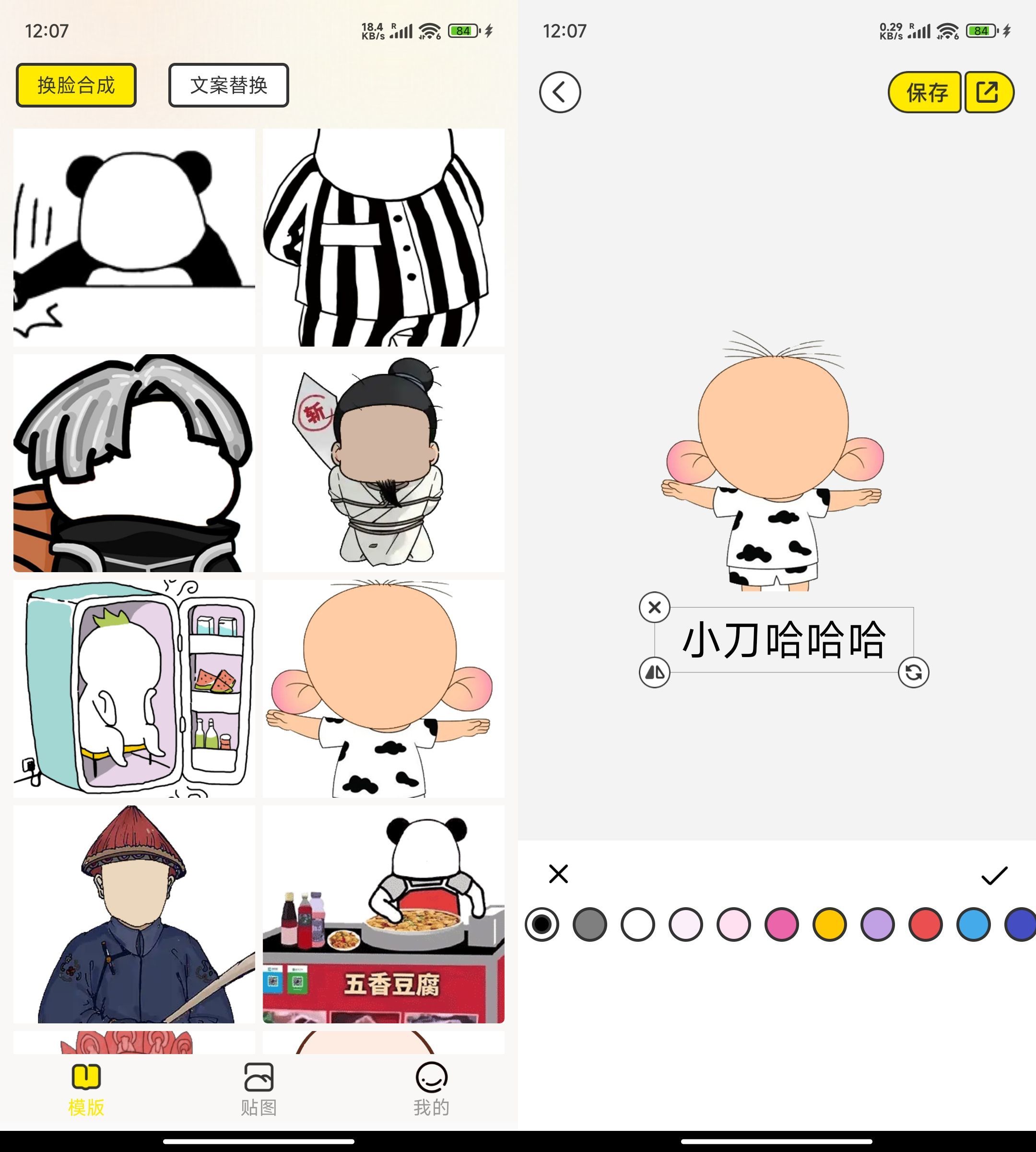 安卓暴走P图侠 v1.0-KJ分享