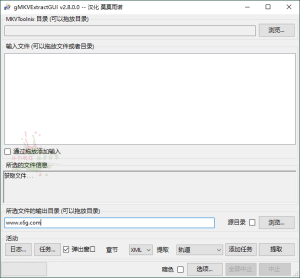 gMKVExtractGUI  v2.8.0汉化版-KJ分享