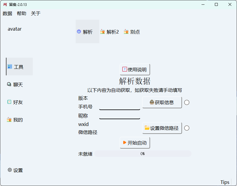微信聊天解密MemoTrace v2.1.1-KJ分享