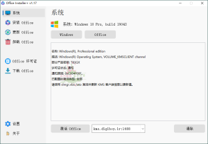 Office Installer安装工具v1.25中文版-KJ分享