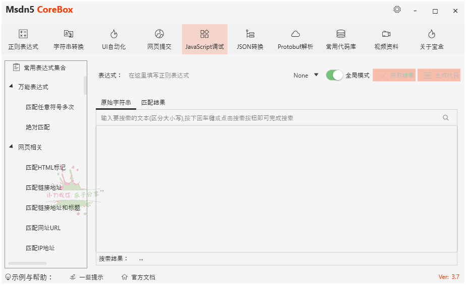 玄机宝盒v3.7.0便携版-KJ分享
