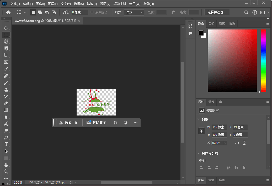 Photoshop 2025 v26.5.0特别版-KJ分享