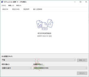 NXPowerLite Desktop v10.3.2中文版-KJ分享