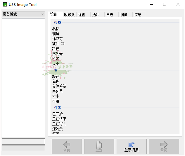 USB Image Tool v1.9.1.0绿色汉化版-KJ分享