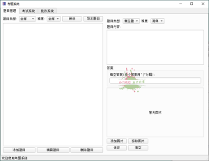 题库系统工具v1.0.0单文件版-KJ分享