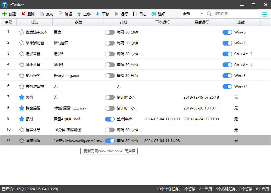 zTasker v2.1.5一键定时自动化任务-KJ分享