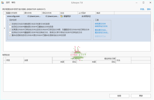 Echosync同步工具v7.6.1.1便携版-KJ分享