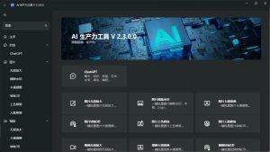 AI生产力Apt Full v2.9.2.0-KJ分享