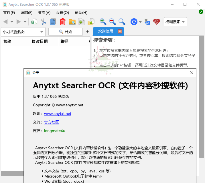 AnyTXT Searcher OCR v1.3.2477-KJ分享