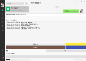 微信远程控制系统v2.0单文件版-KJ分享