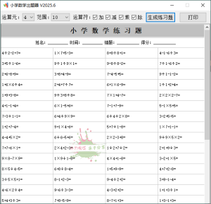 小学数学出题器v2025.6单文件版-KJ分享