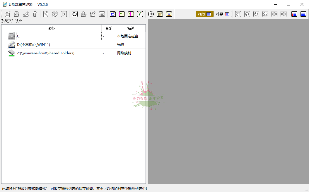 U盘歌单管理器v5.2.6绿色版-KJ分享