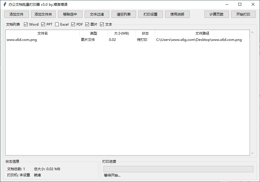 办公文档批量打印器v5.0单文件版-KJ分享