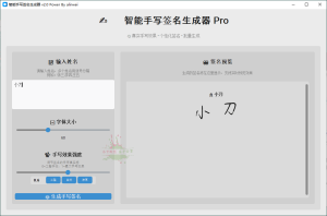 AI手写签名转换生成器v2.1绿色版-KJ分享