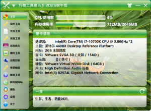 万物工具箱v6.5.2025.704绿色版-KJ分享