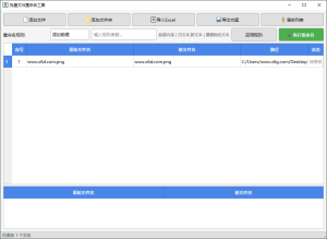 文件批量重命名v1.0.0单文件版-KJ分享